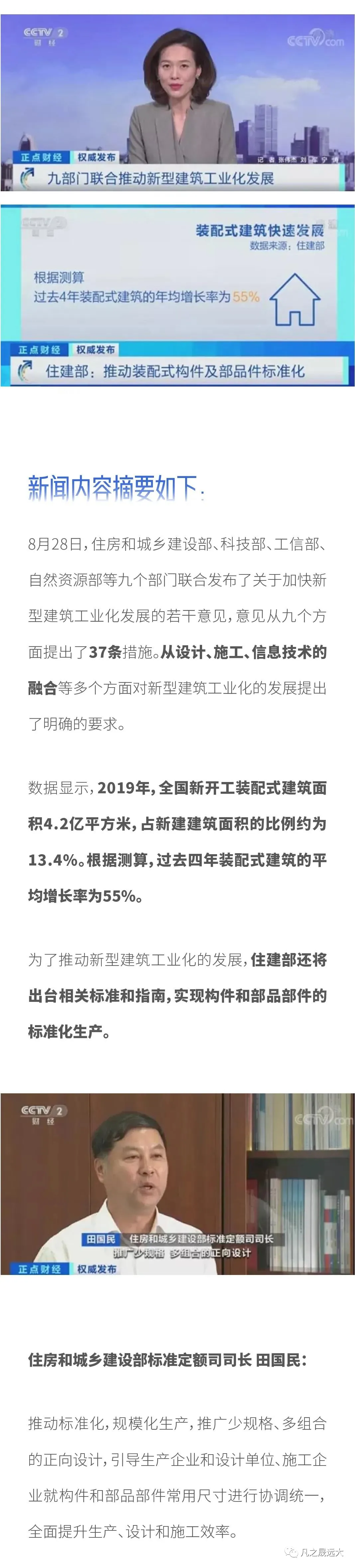 装配式建筑年均增长率55%，推动构件及部品部件标准化