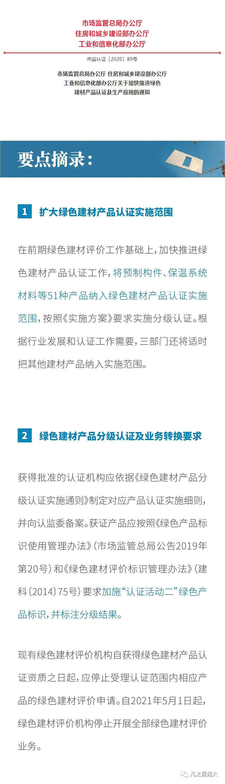 预制构件纳入第一批