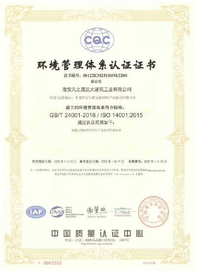 ISO14001环境管理体系证书.png